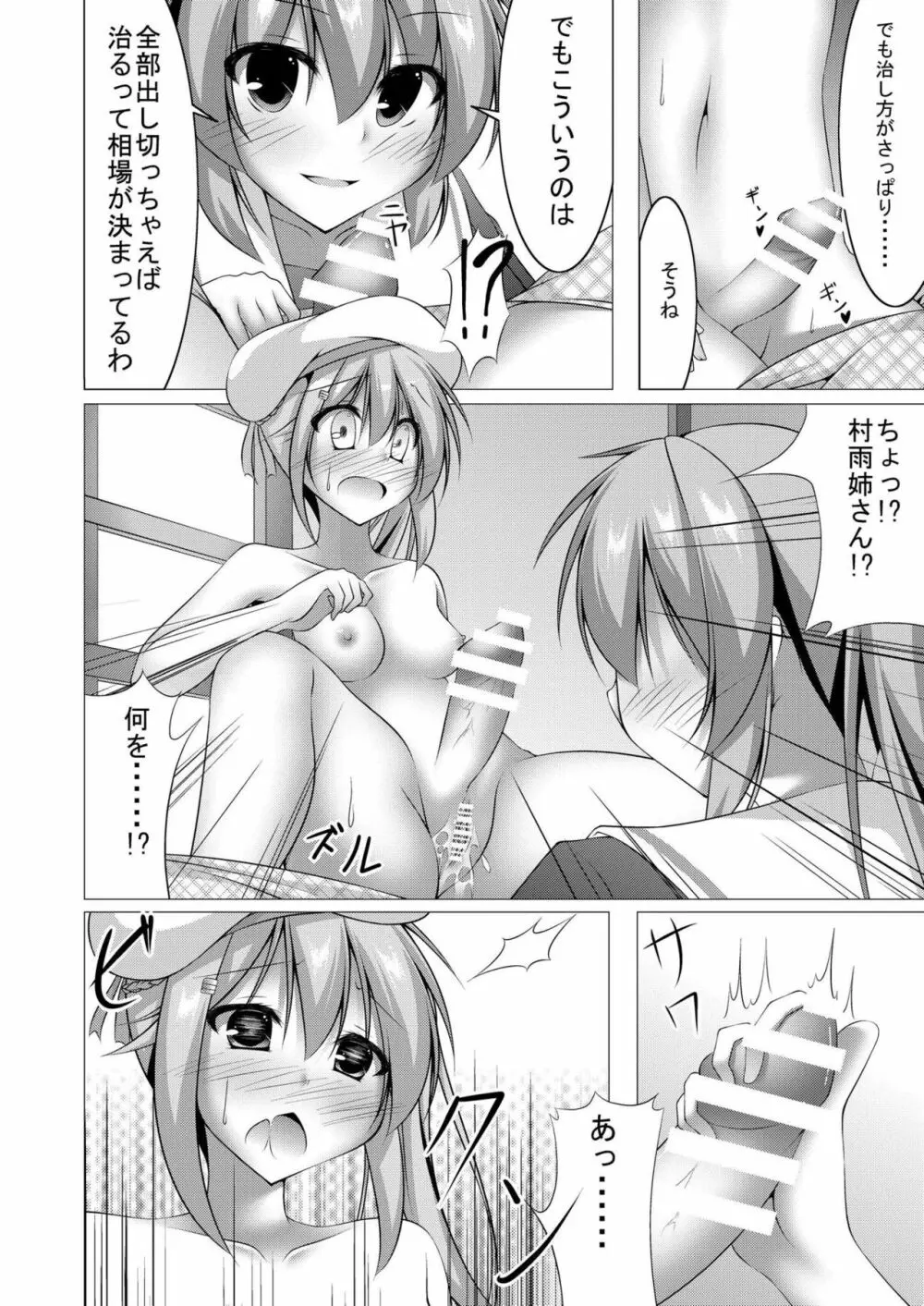 あらあら、私にナニの相談かしらぁ? - page9