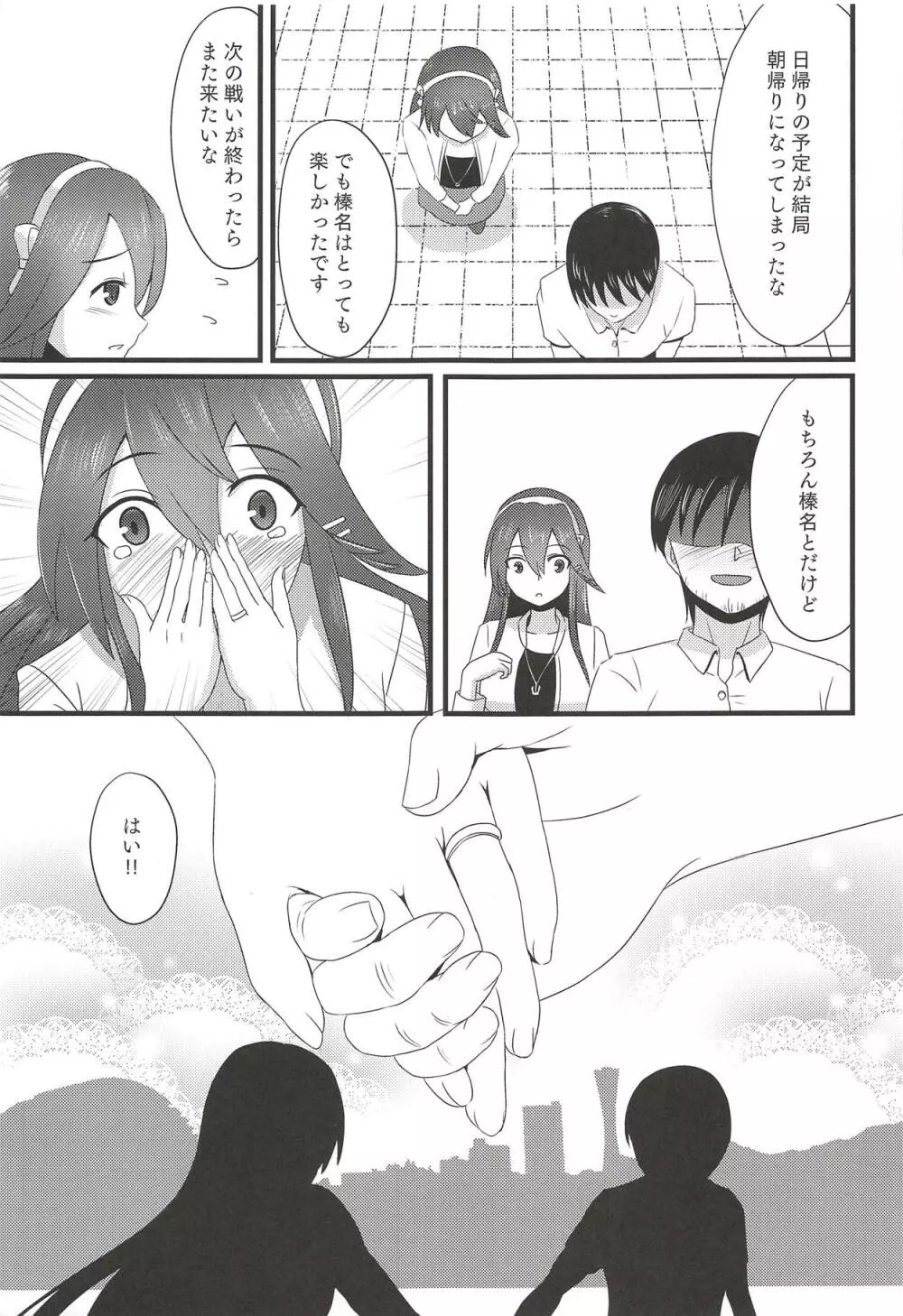 榛名と蜜月旅行 - page20