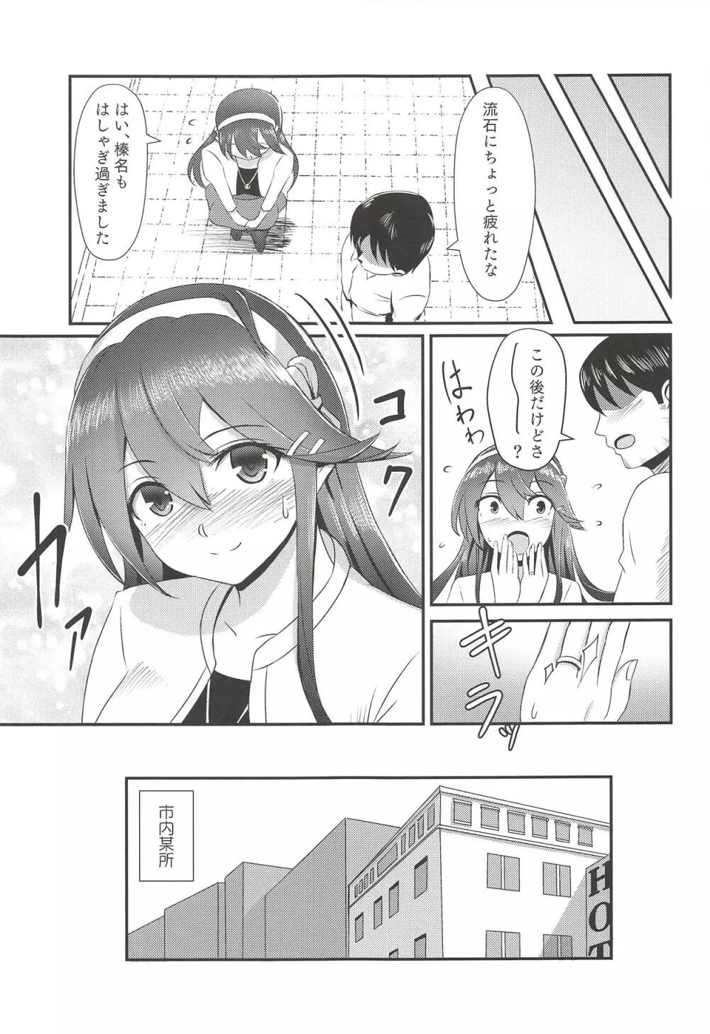 榛名と蜜月旅行 - page4