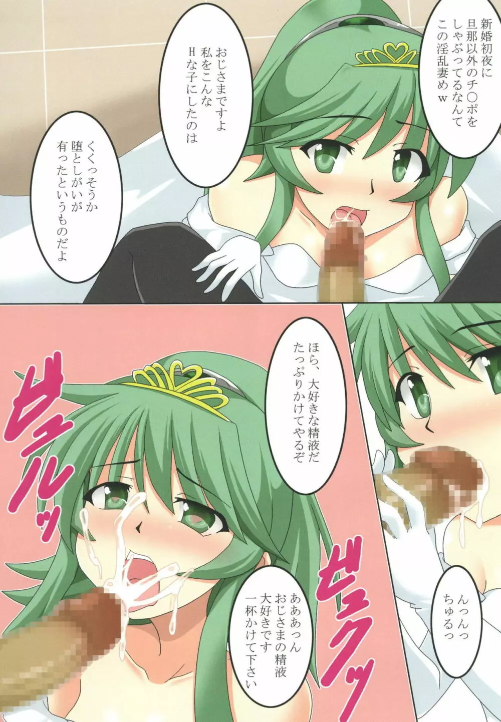 ウィンダ新婚初夜NTR - page4