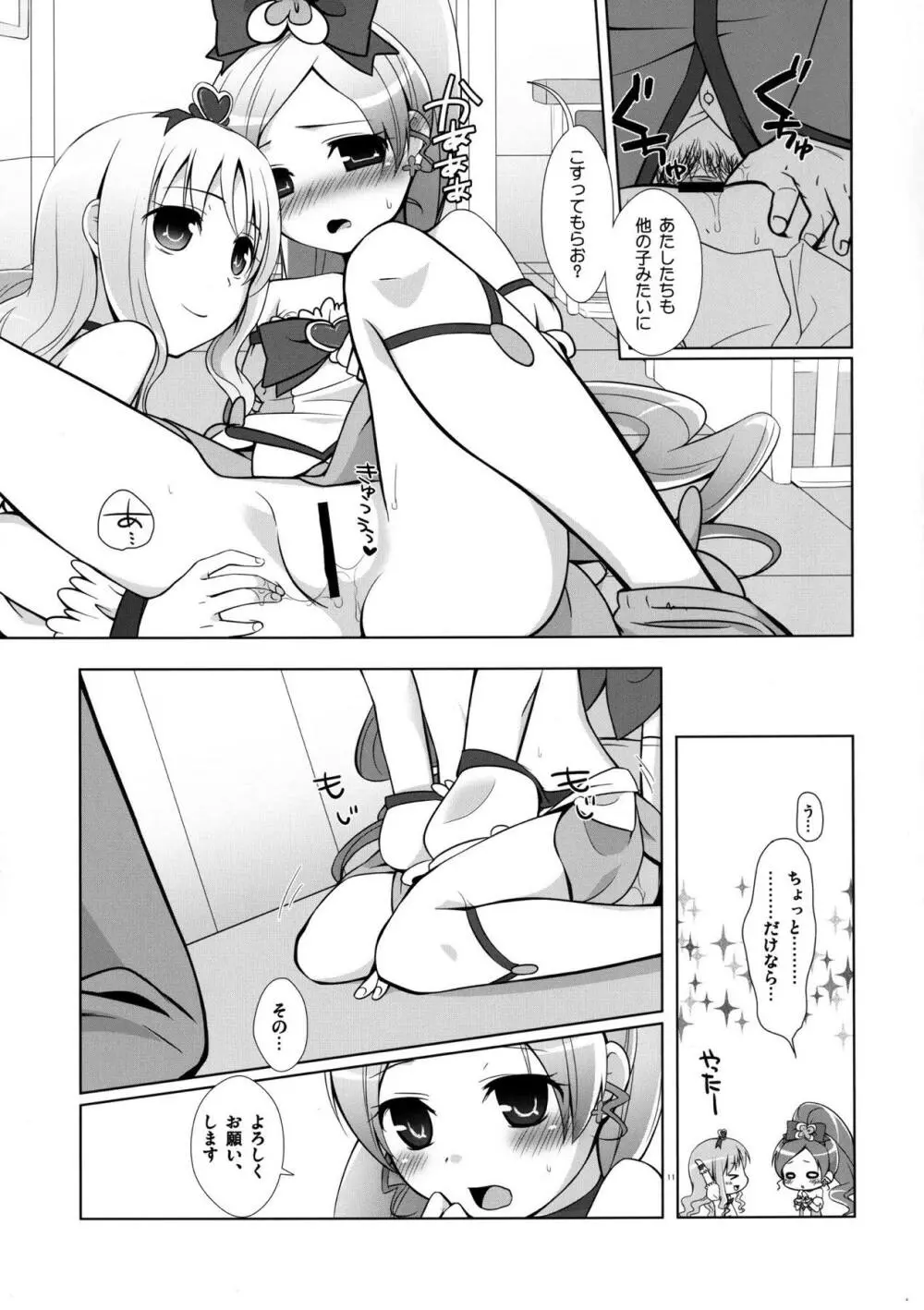 ツカミはOK! - page10
