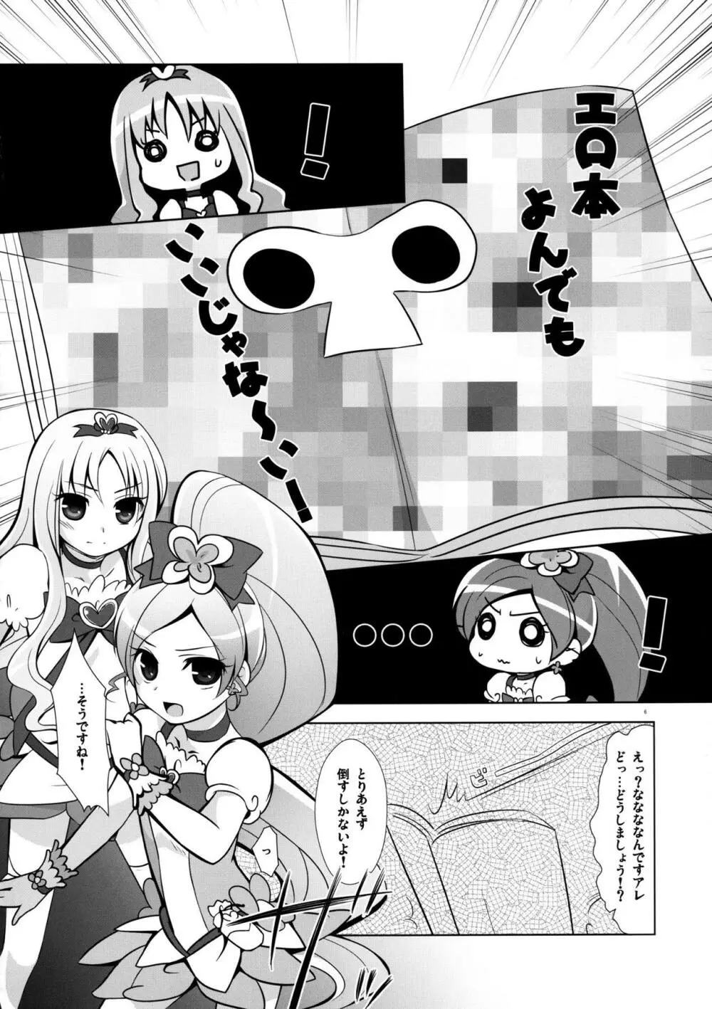 ツカミはOK! - page5