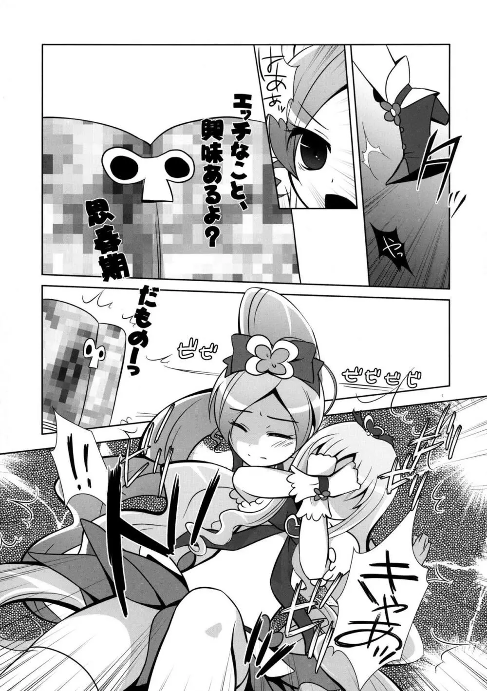 ツカミはOK! - page6