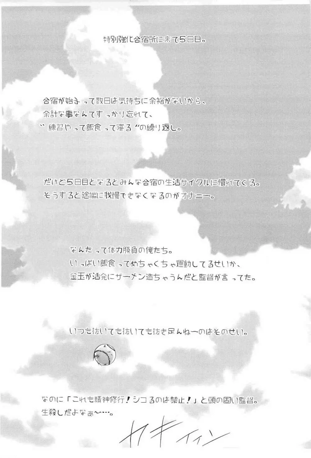夏祭り・甲子園・汁ぶっかけ!! - page12