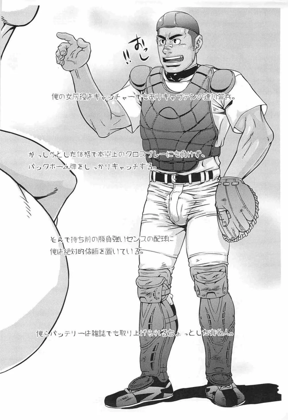夏祭り・甲子園・汁ぶっかけ!! - page15