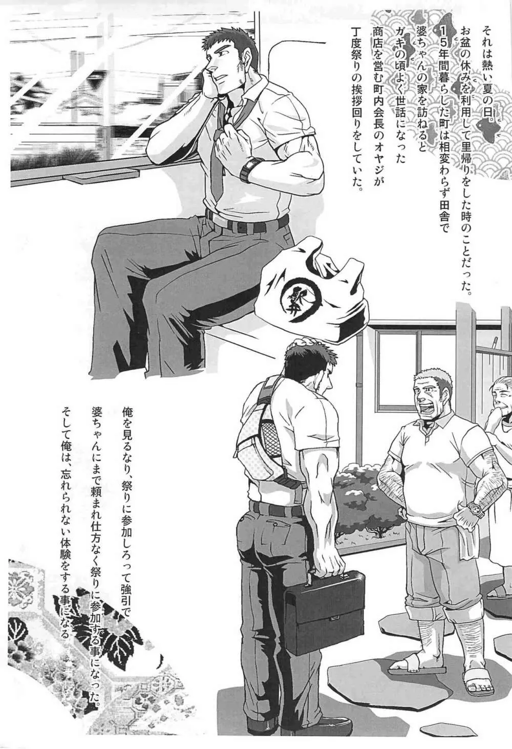 夏祭り・甲子園・汁ぶっかけ!! - page2