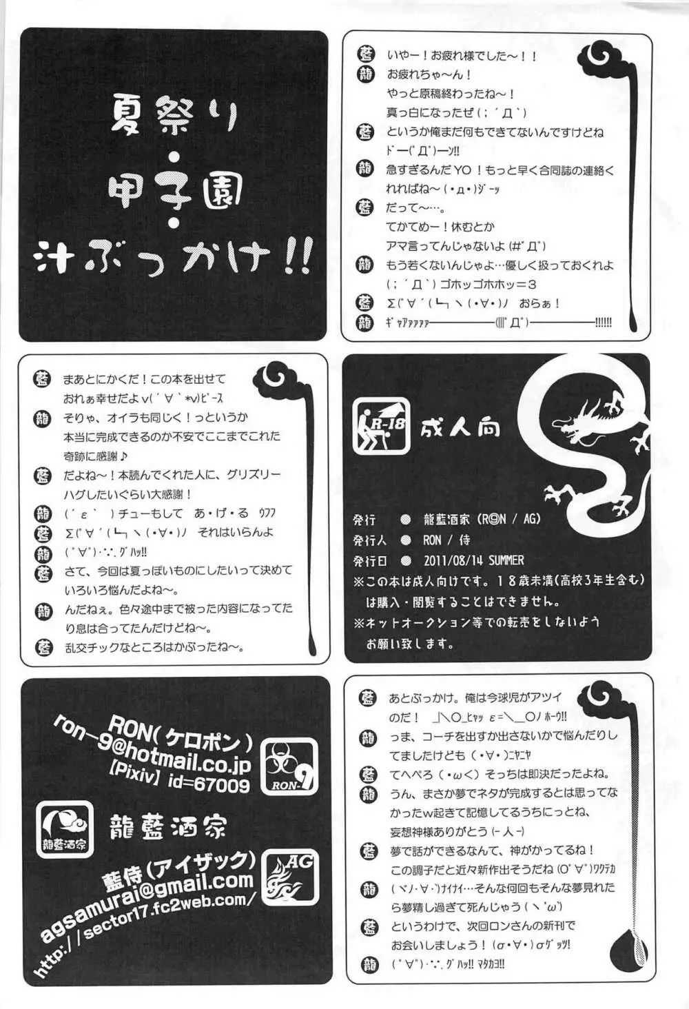 夏祭り・甲子園・汁ぶっかけ!! - page25