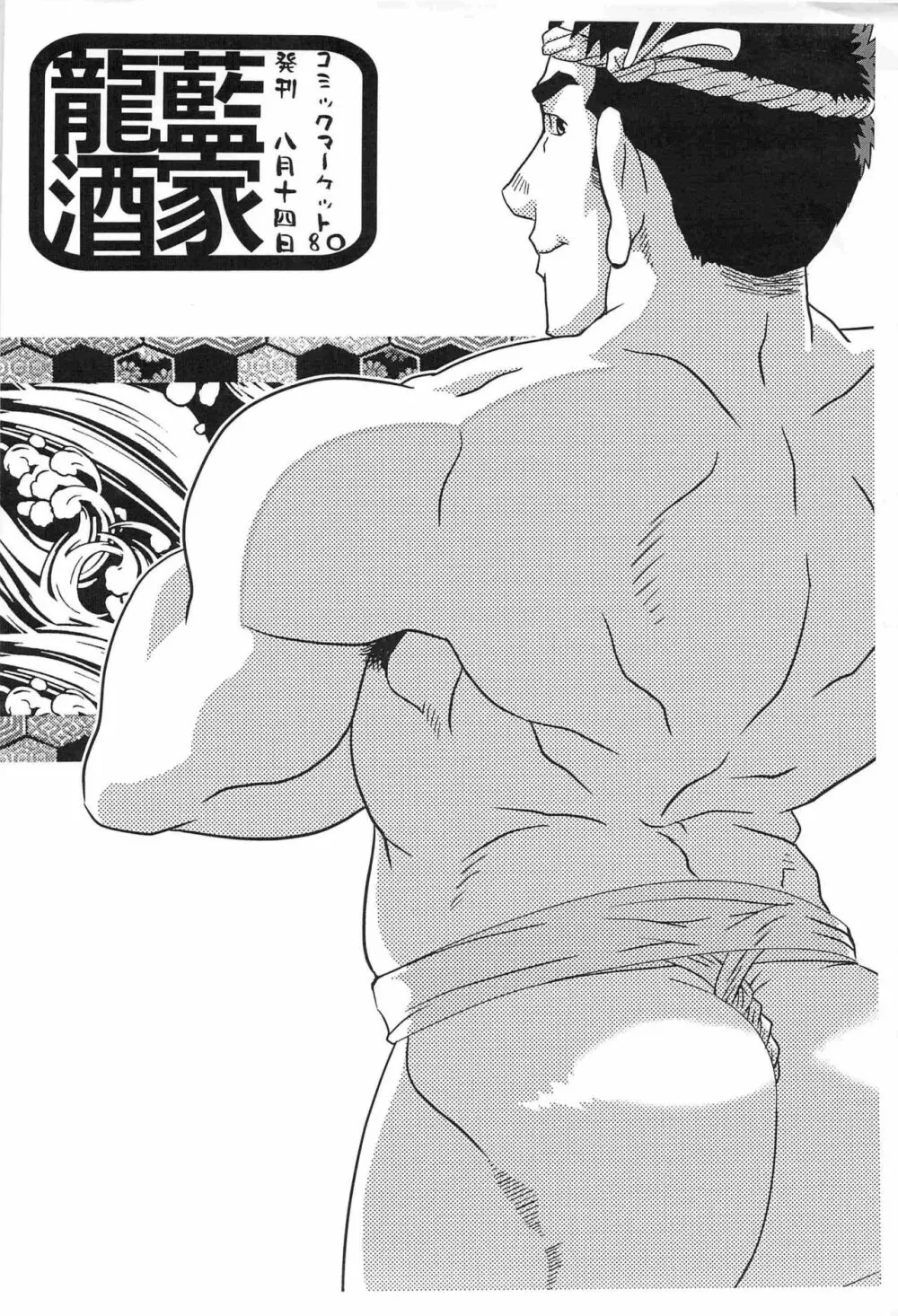 夏祭り・甲子園・汁ぶっかけ!! - page26