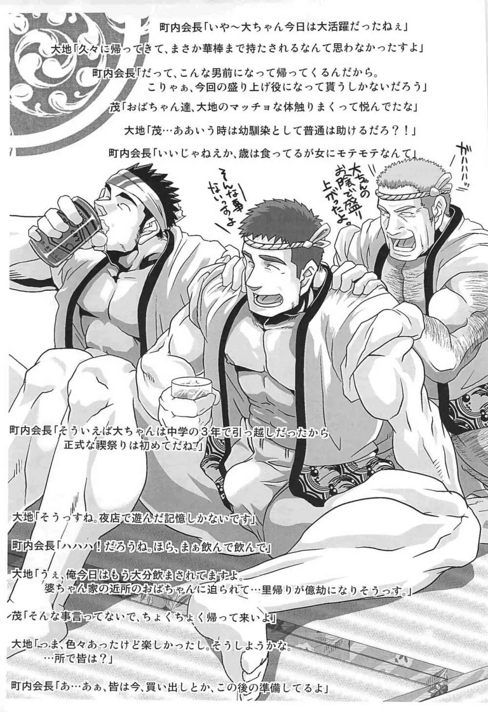 夏祭り・甲子園・汁ぶっかけ!! - page4