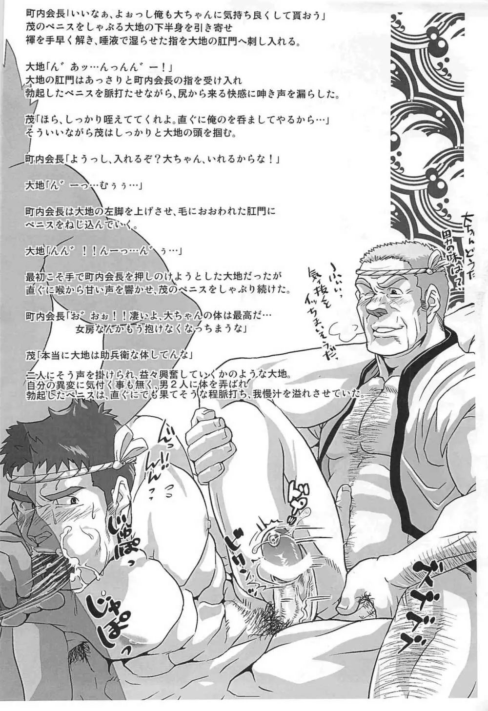 夏祭り・甲子園・汁ぶっかけ!! - page7