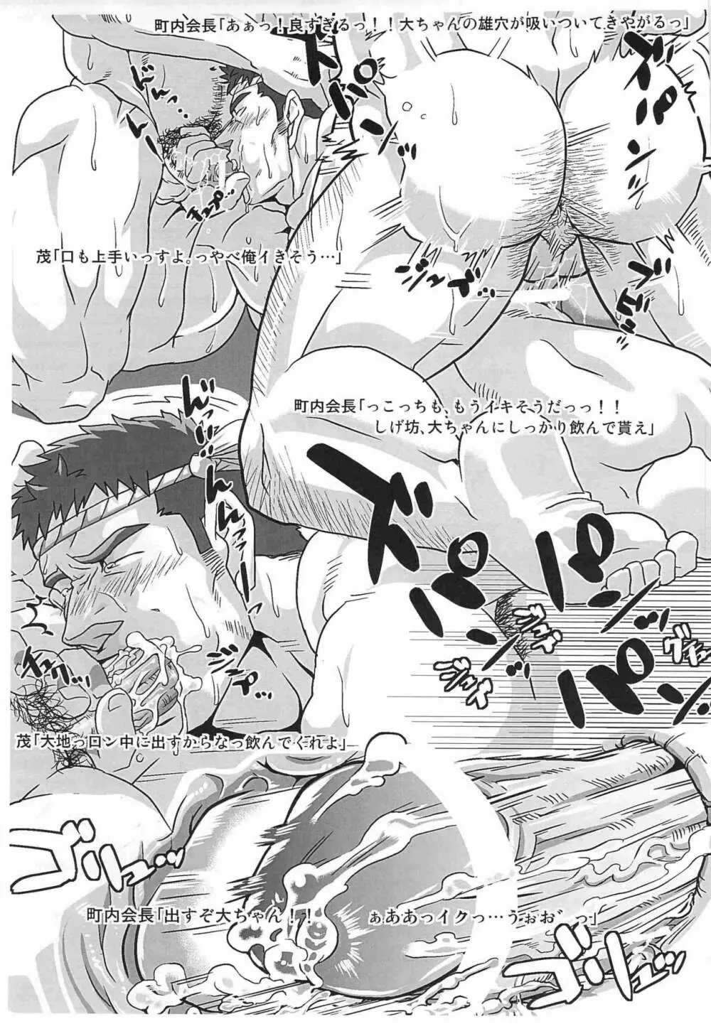 夏祭り・甲子園・汁ぶっかけ!! - page8