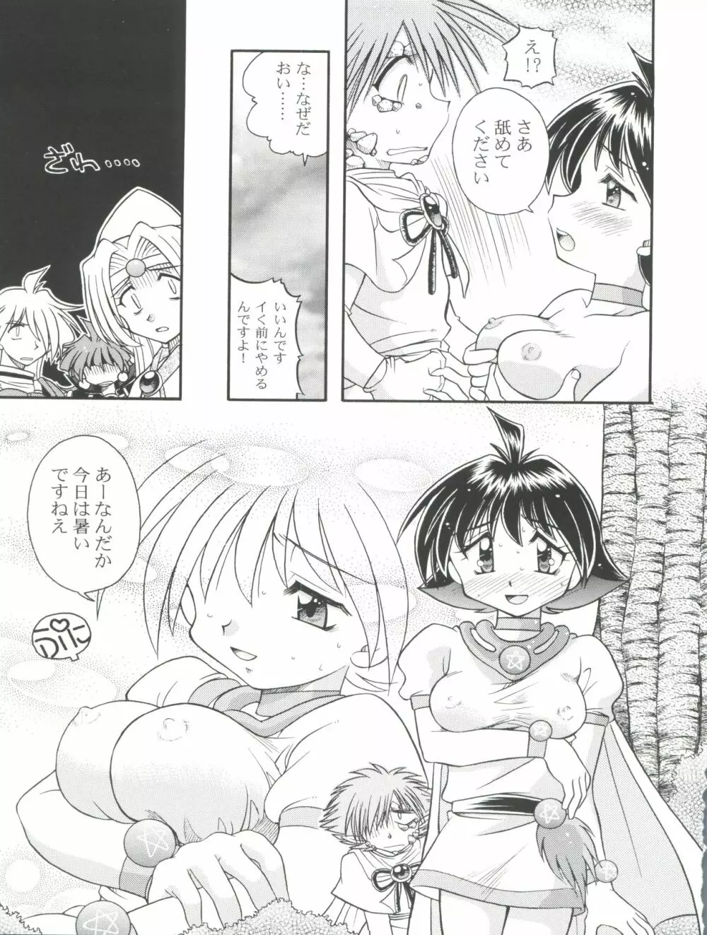 スレイヤーズたいにぃ - page13