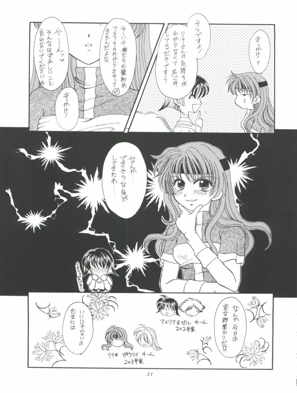 スレイヤーズたいにぃ - page31
