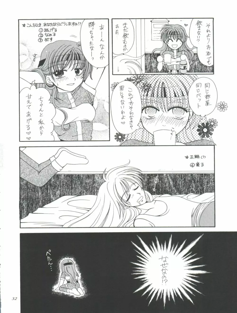 スレイヤーズたいにぃ - page32