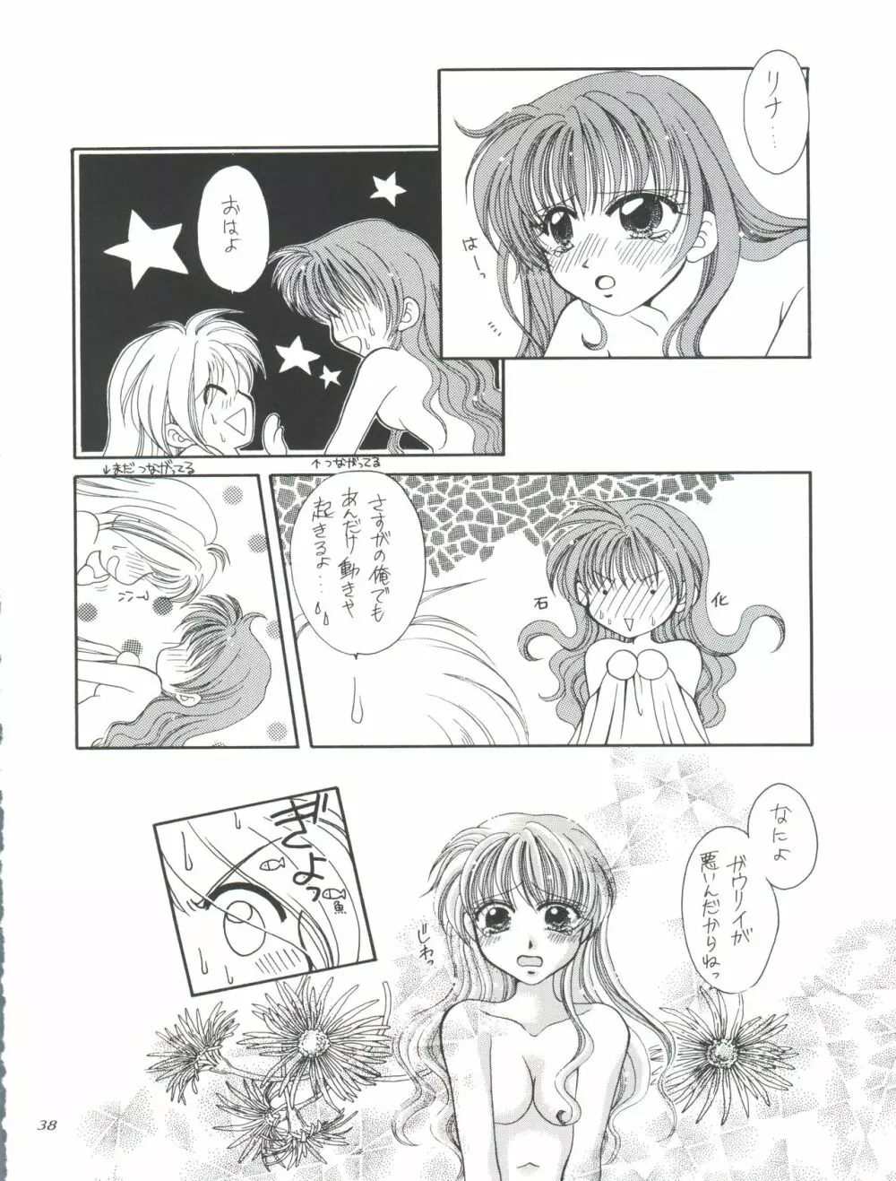スレイヤーズたいにぃ - page38