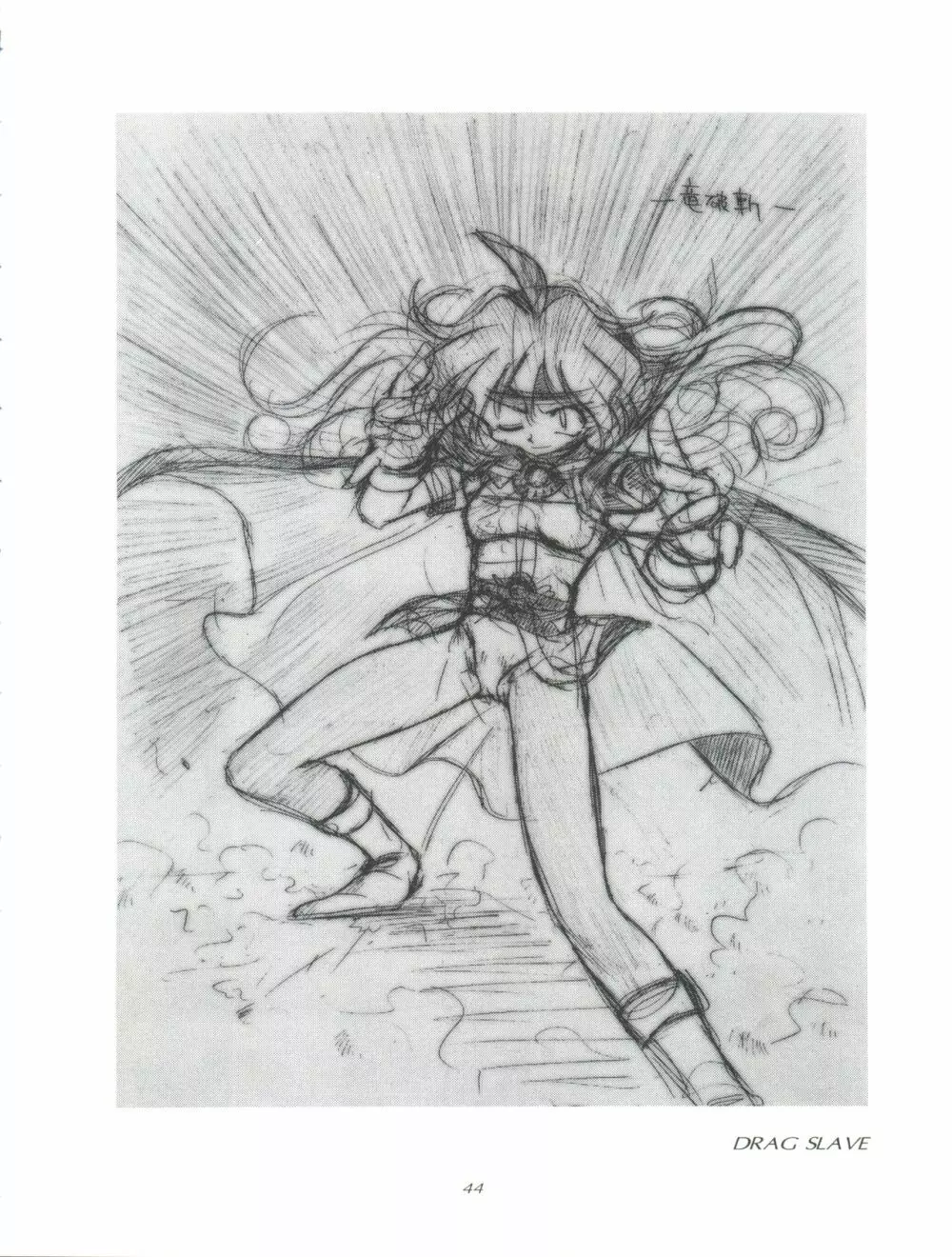 スレイヤーズたいにぃ - page44