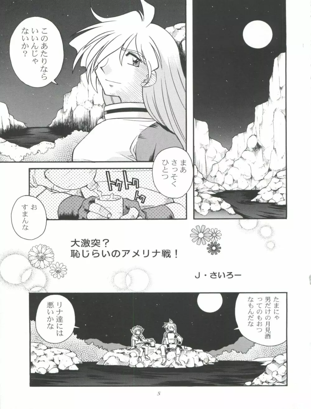 スレイヤーズたいにぃ - page5