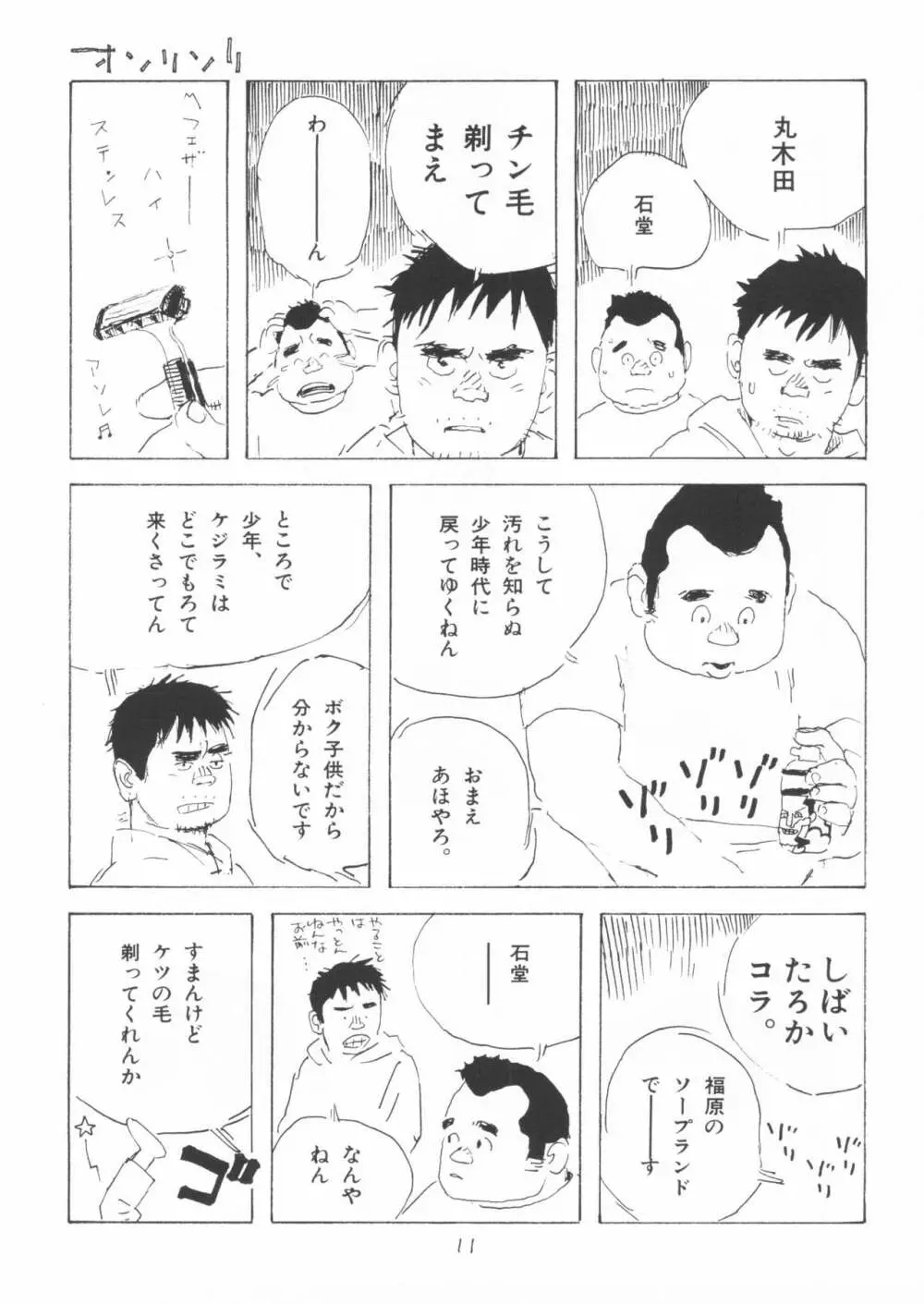 ああ、男性自身 - page11