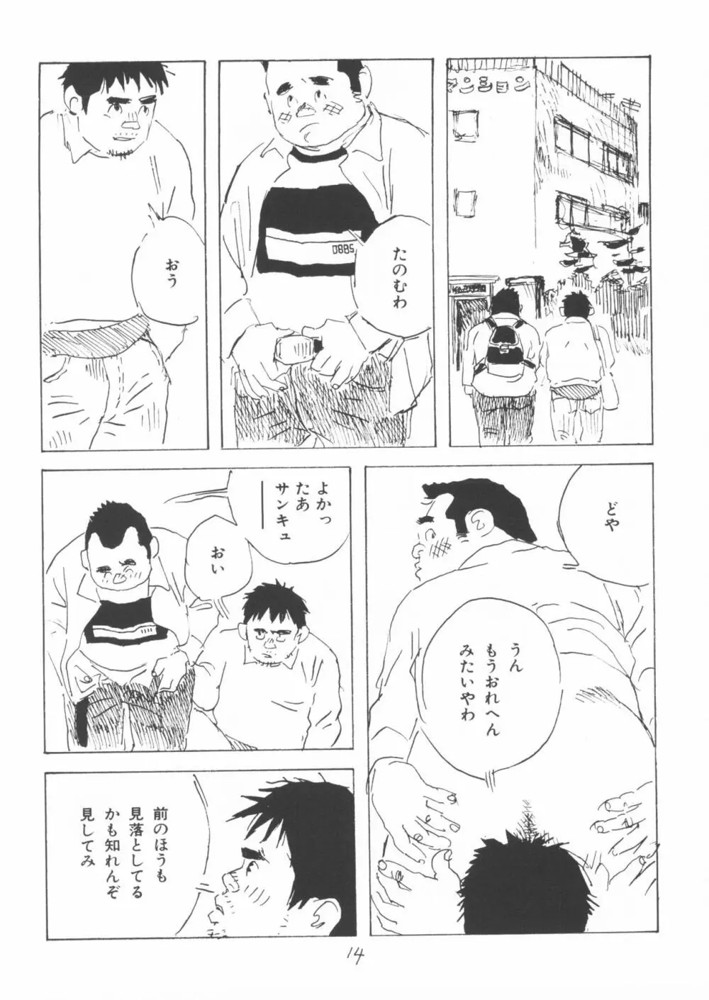 ああ、男性自身 - page14