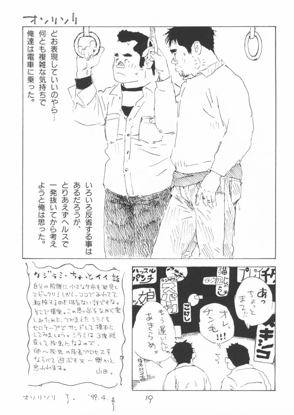 ああ、男性自身 - page19