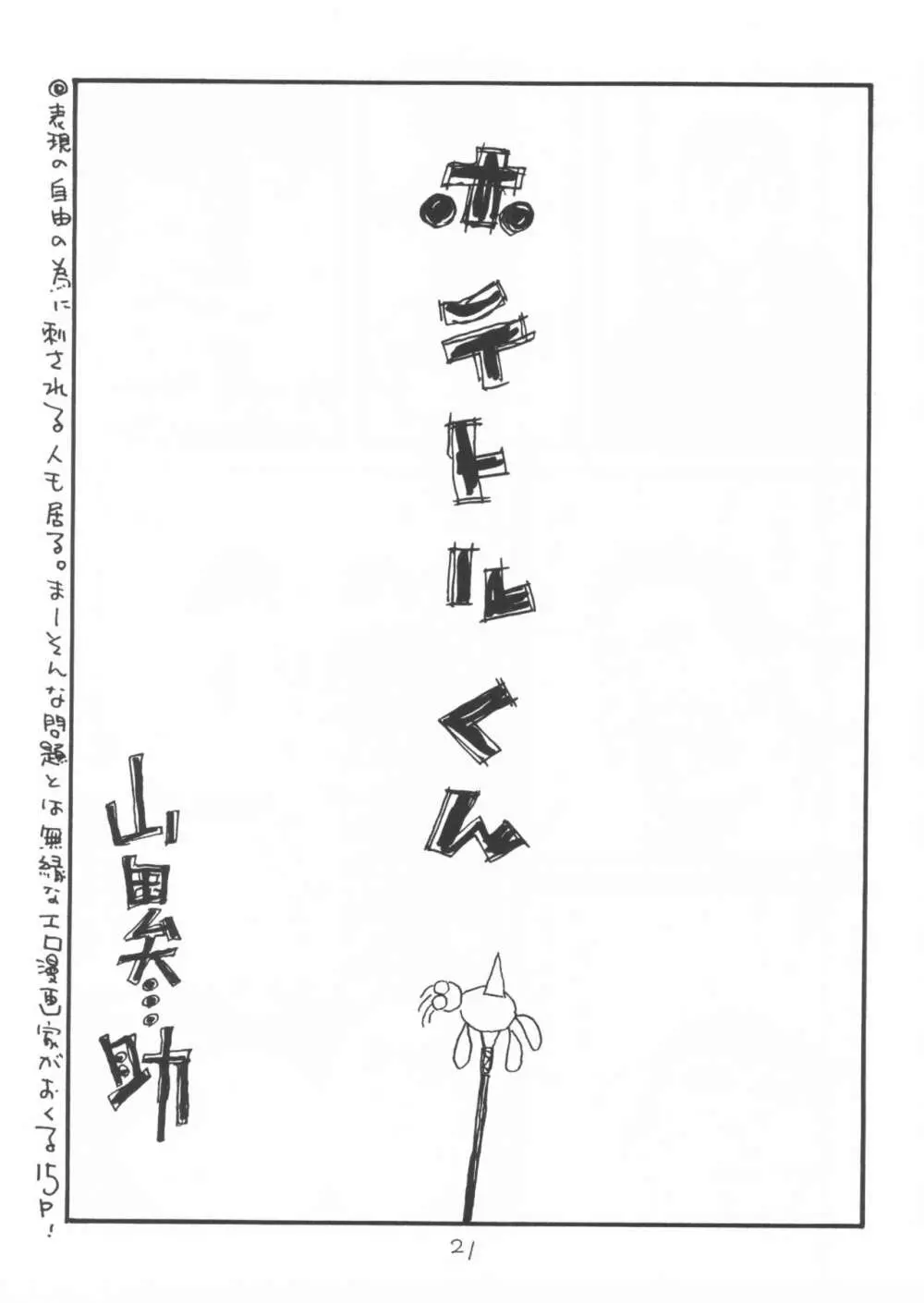 ああ、男性自身 - page21