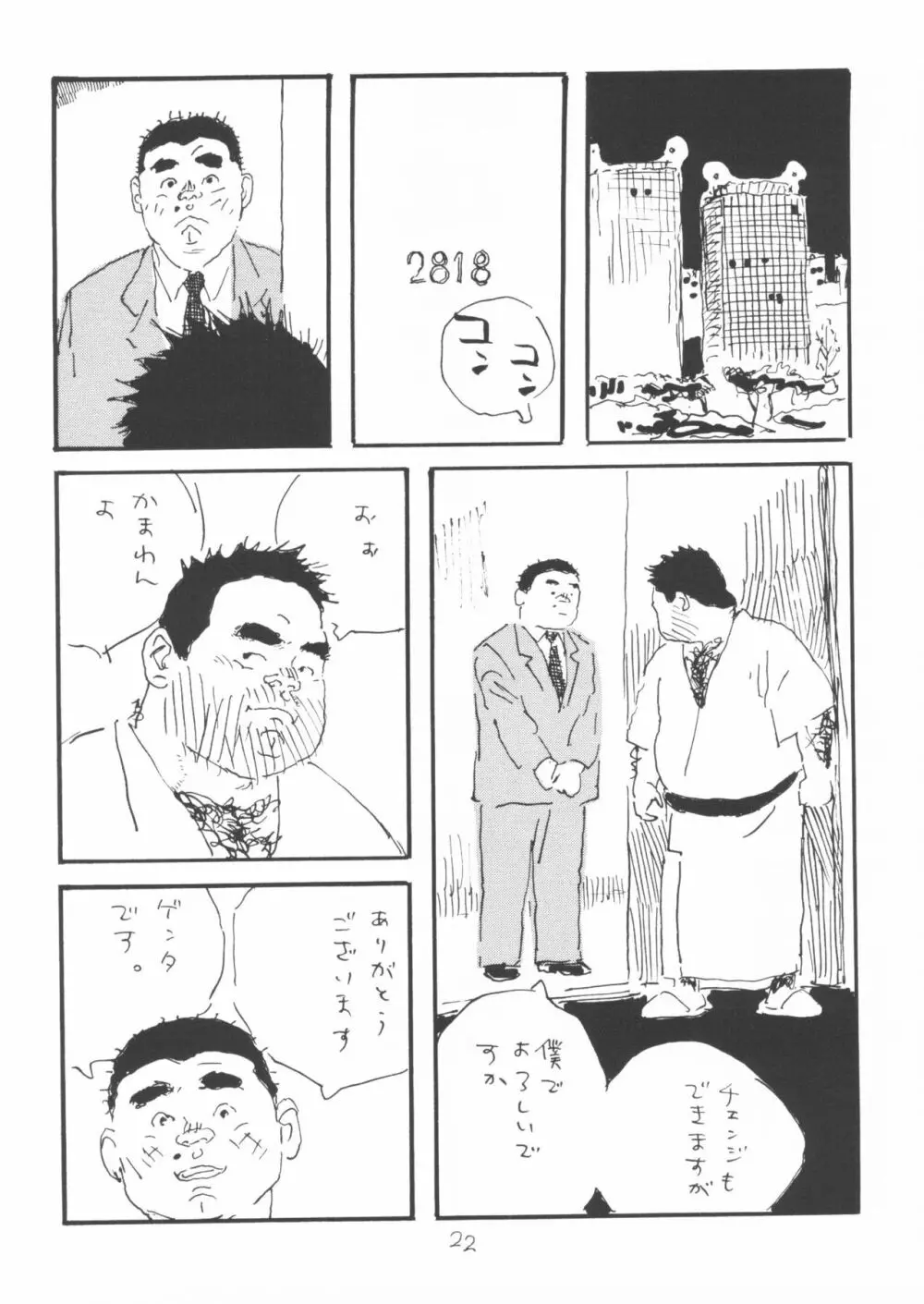 ああ、男性自身 - page22