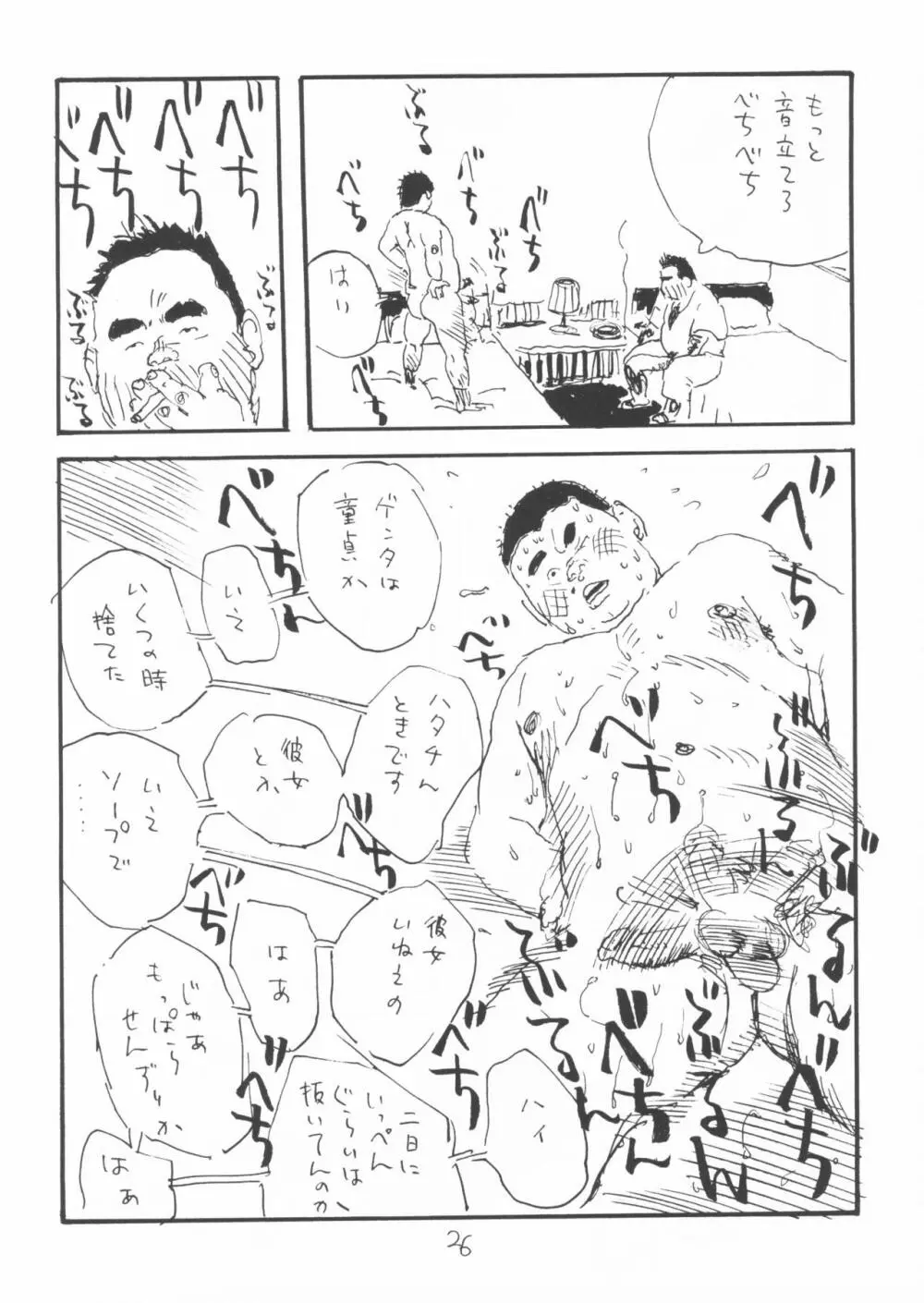 ああ、男性自身 - page26