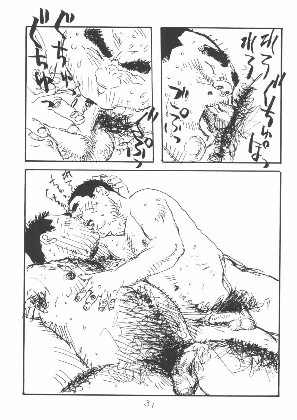 ああ、男性自身 - page31