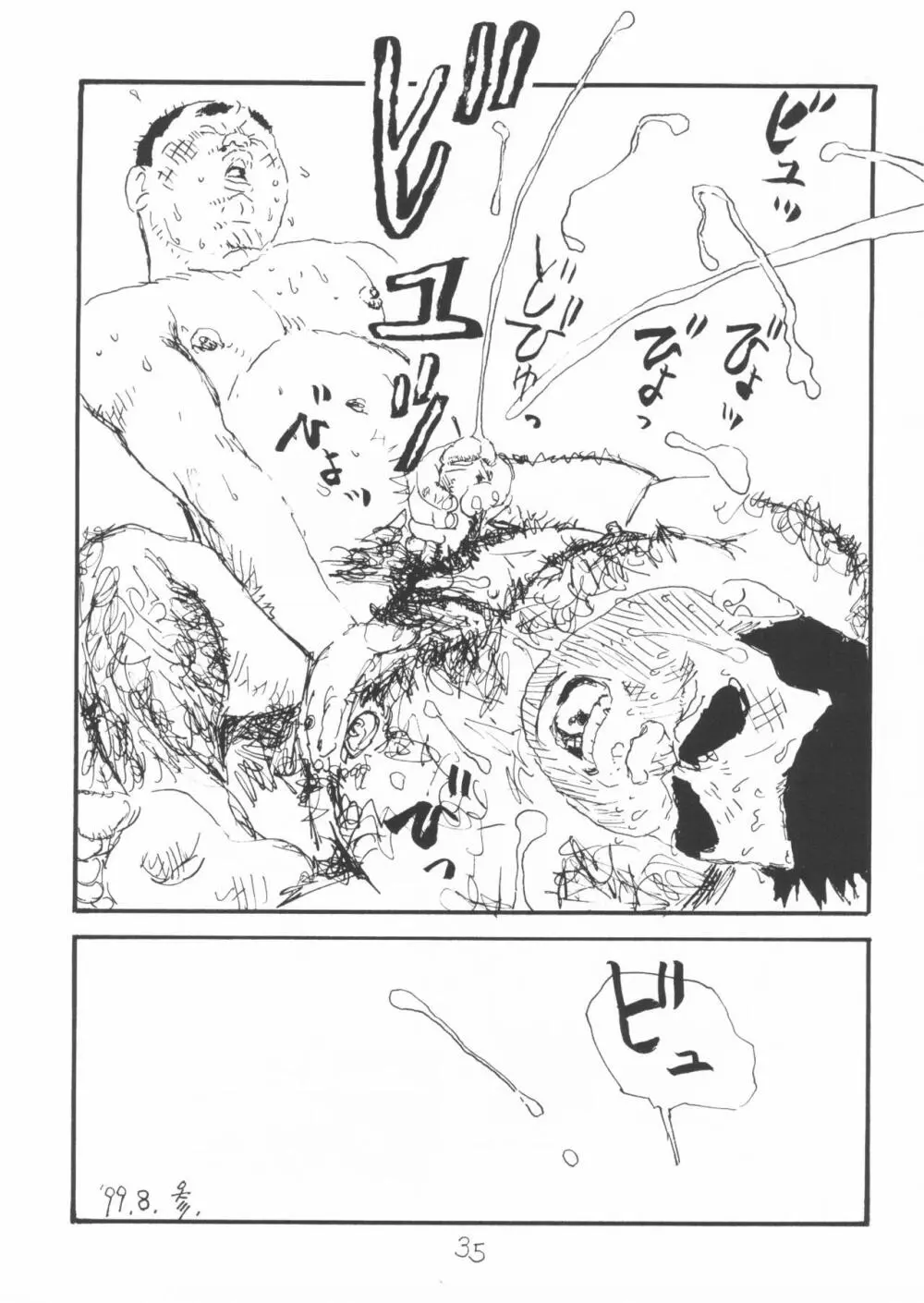 ああ、男性自身 - page35