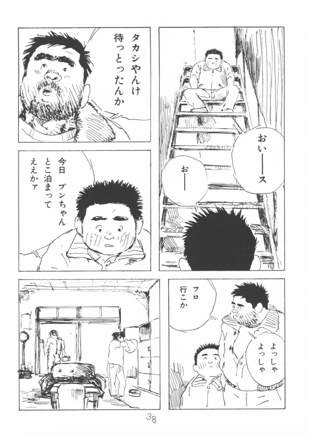 ああ、男性自身 - page38