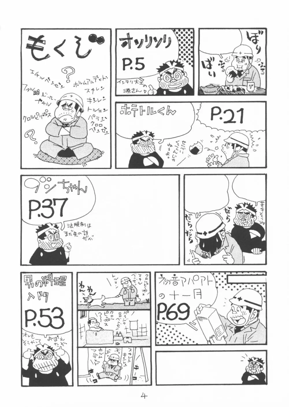 ああ、男性自身 - page4