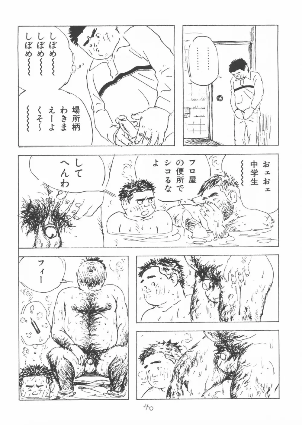 ああ、男性自身 - page40