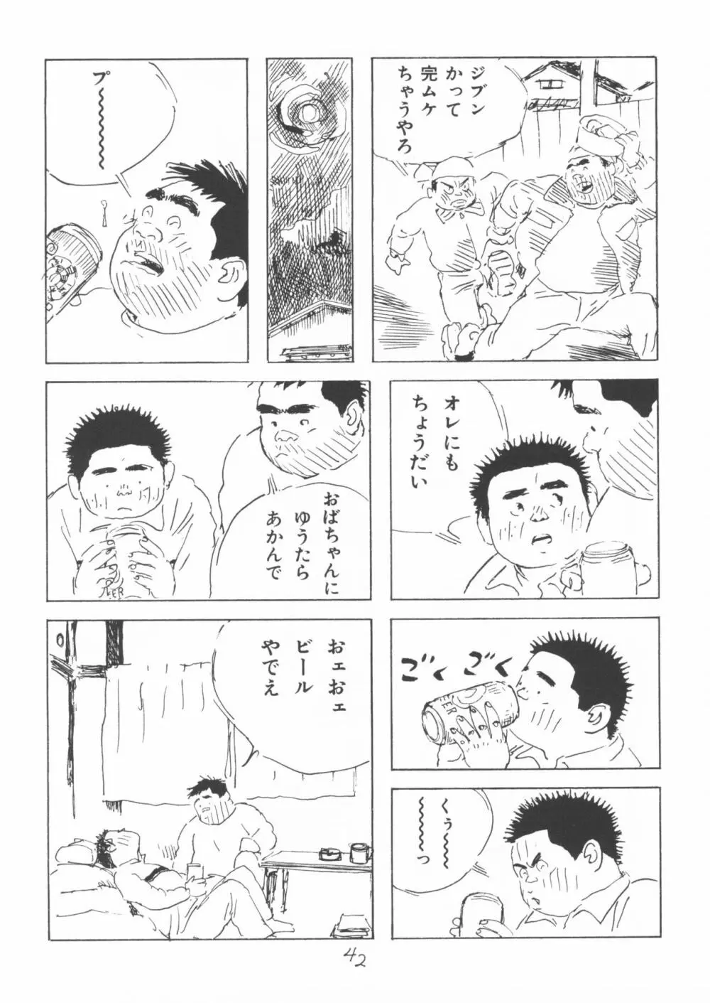 ああ、男性自身 - page42