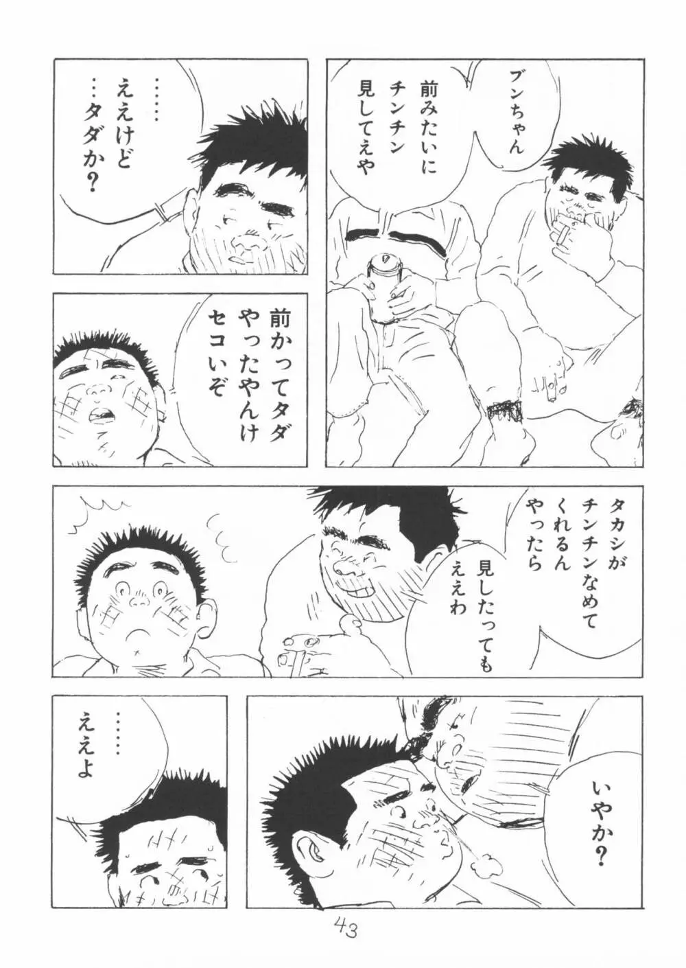 ああ、男性自身 - page43