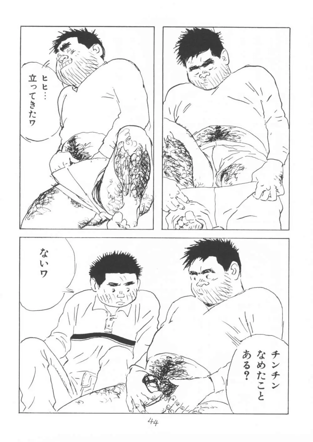 ああ、男性自身 - page44