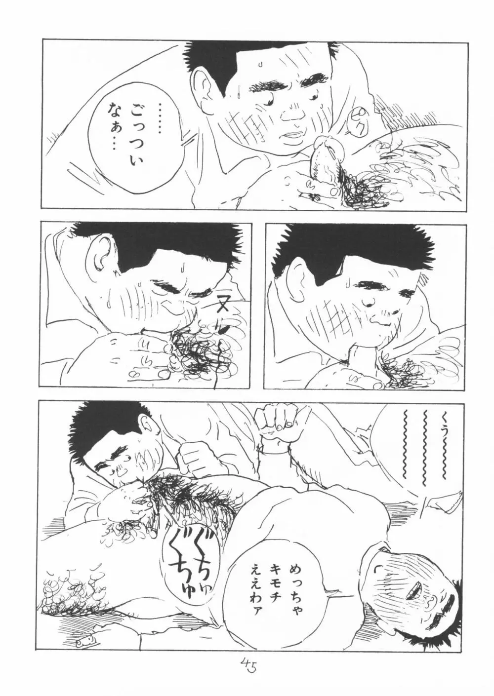 ああ、男性自身 - page45