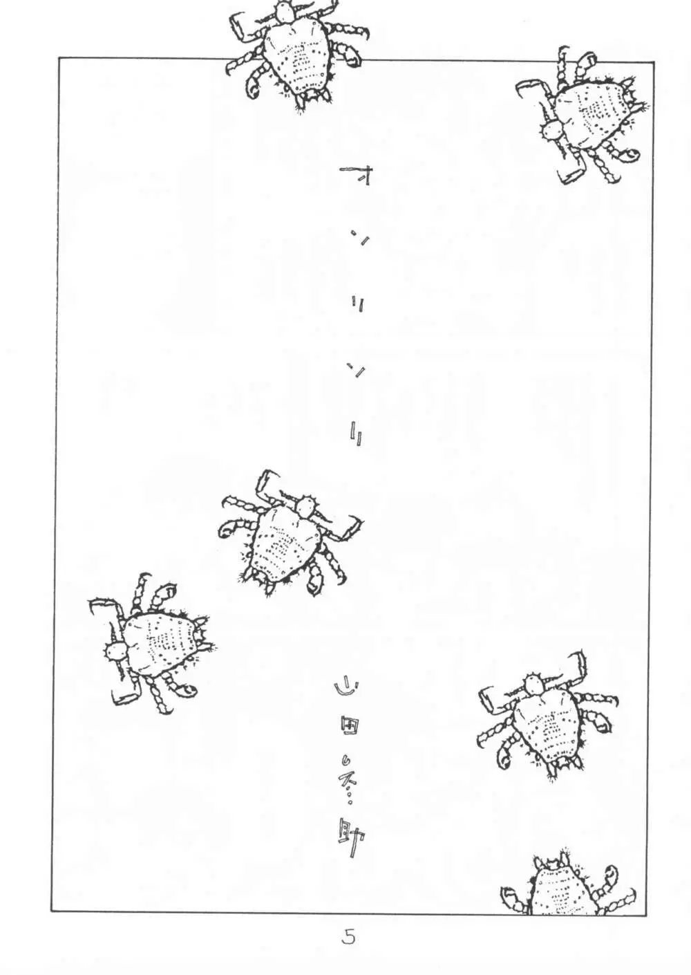ああ、男性自身 - page5