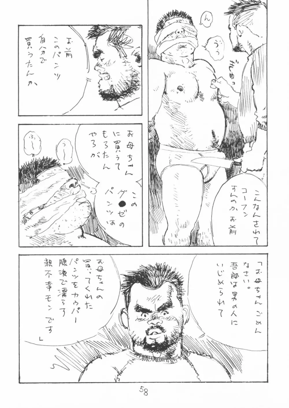 ああ、男性自身 - page58