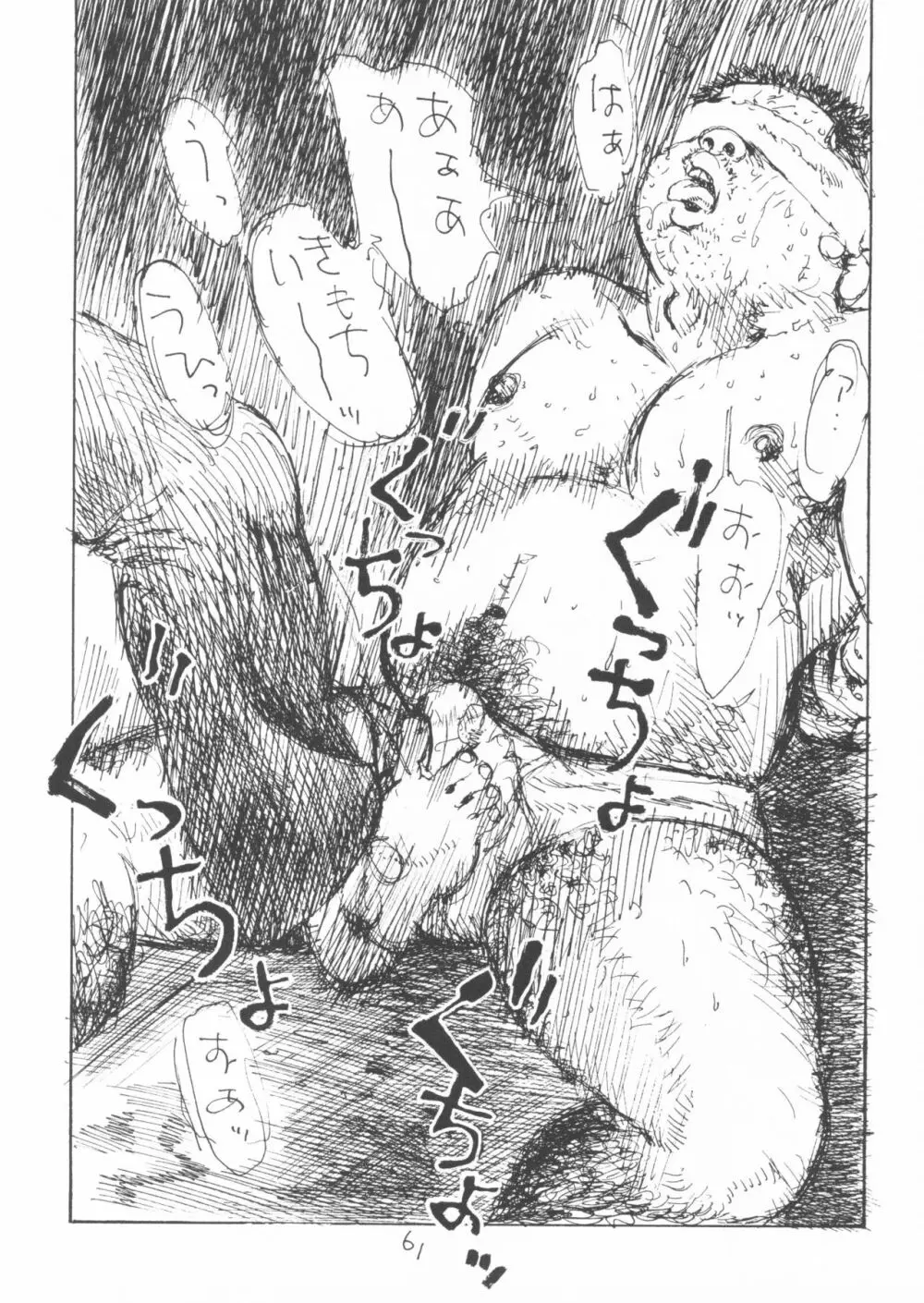 ああ、男性自身 - page61