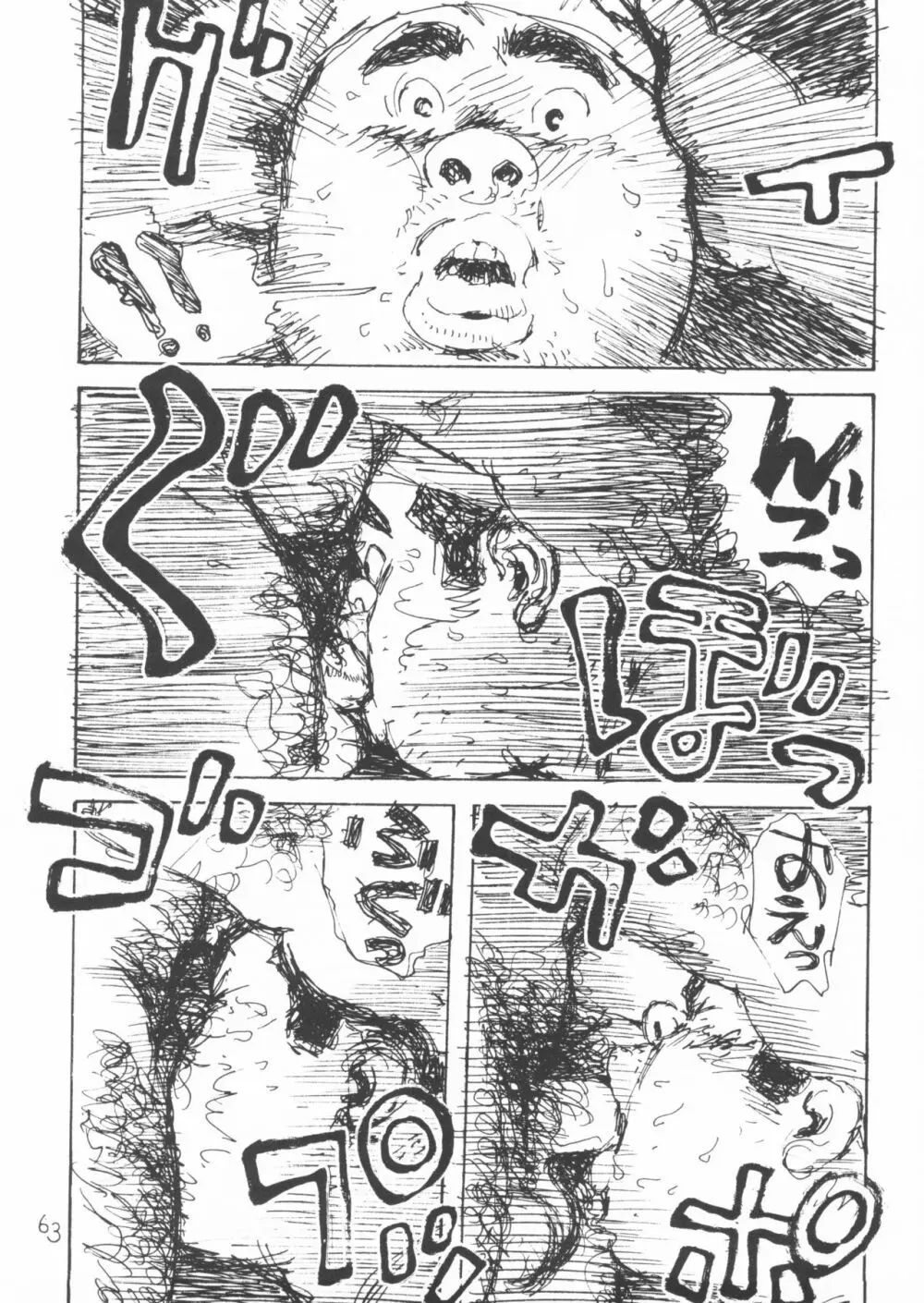ああ、男性自身 - page63