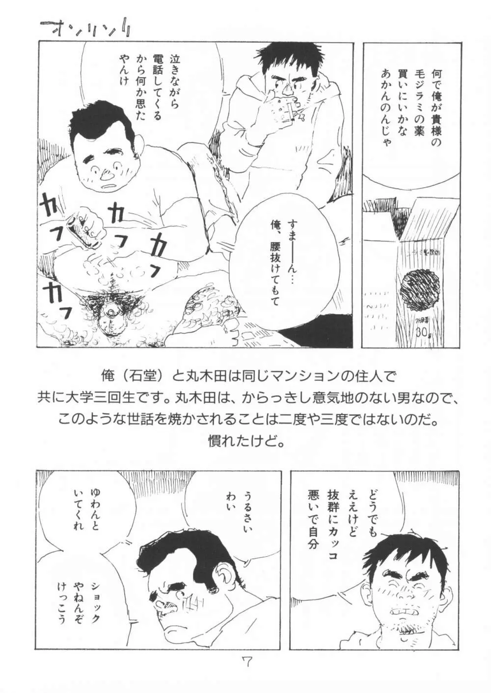 ああ、男性自身 - page7