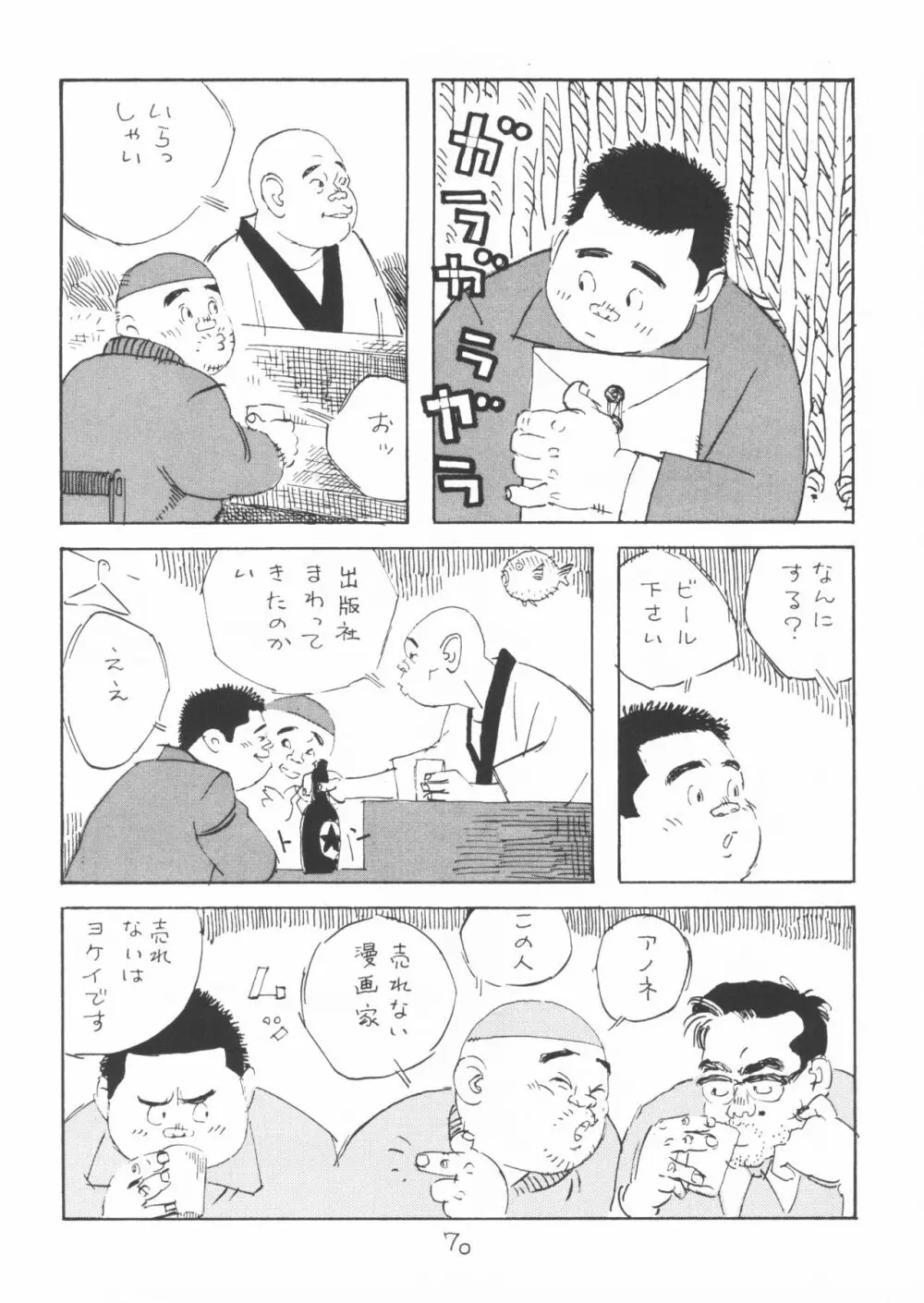 ああ、男性自身 - page70
