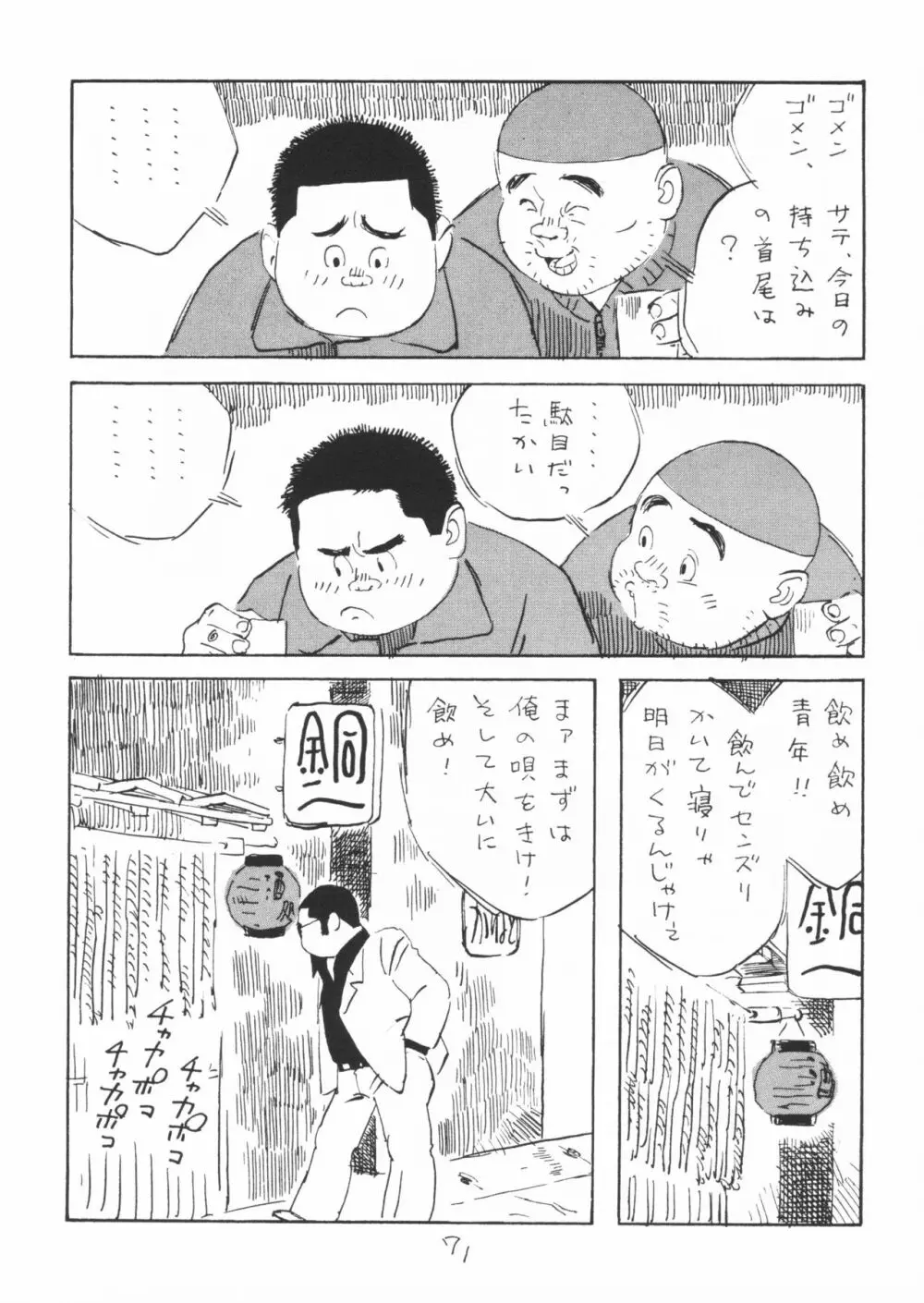 ああ、男性自身 - page71