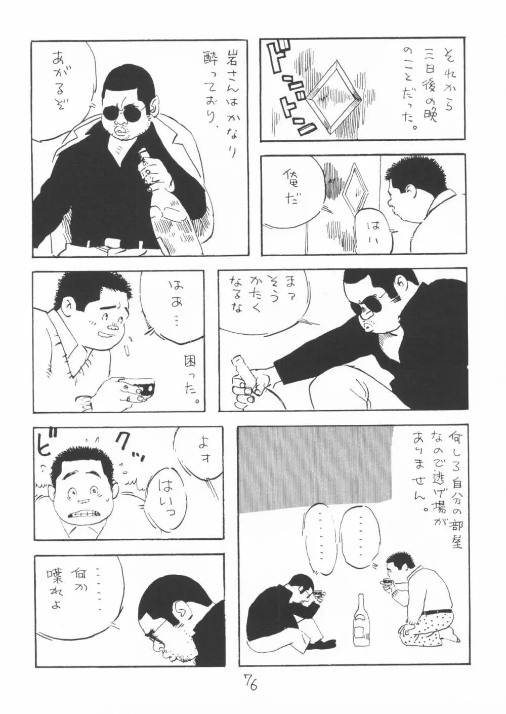 ああ、男性自身 - page76