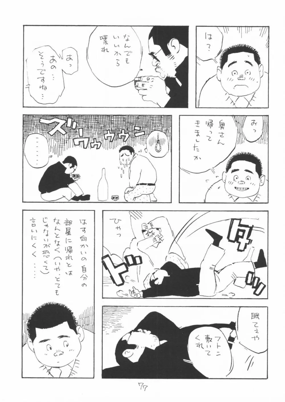 ああ、男性自身 - page77