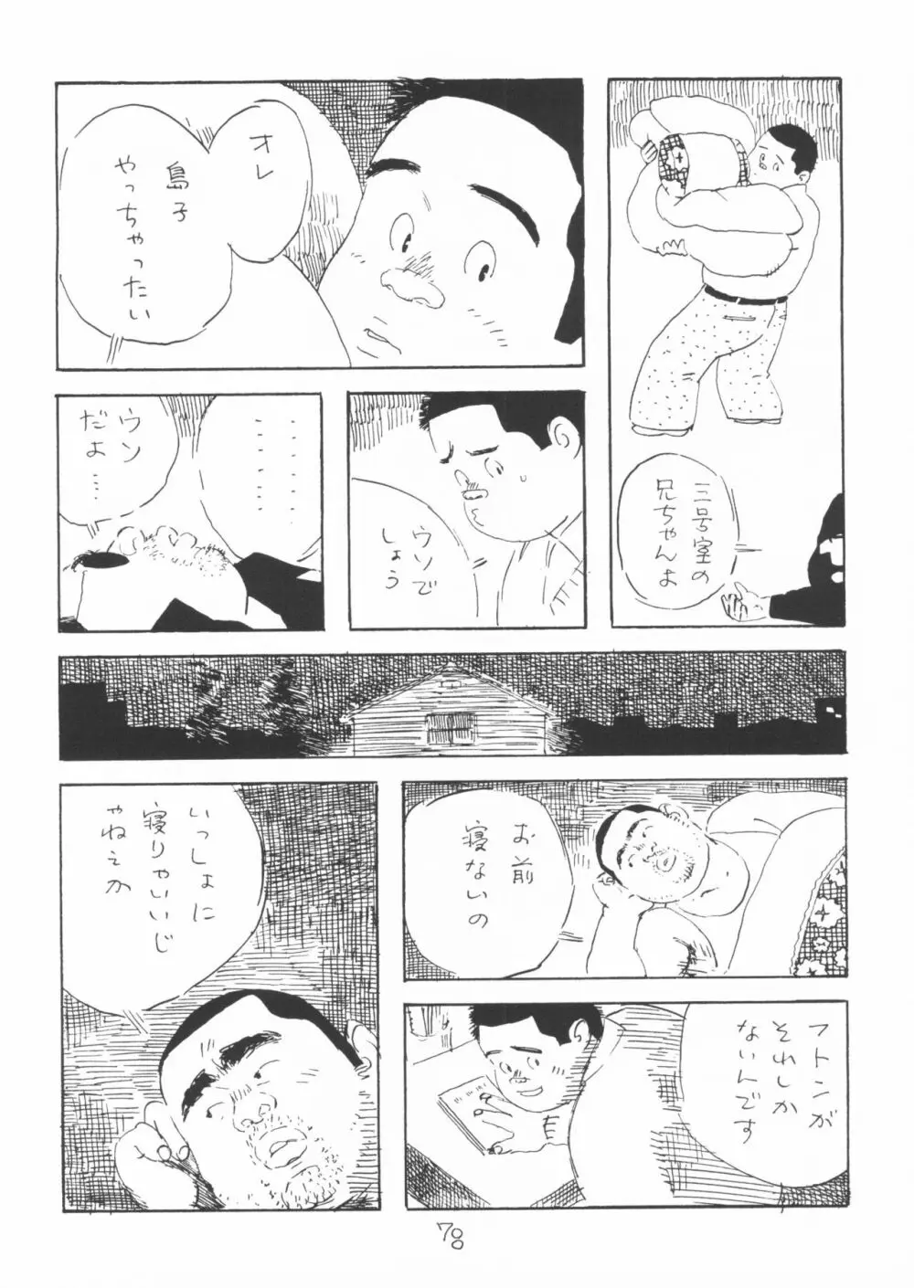 ああ、男性自身 - page78