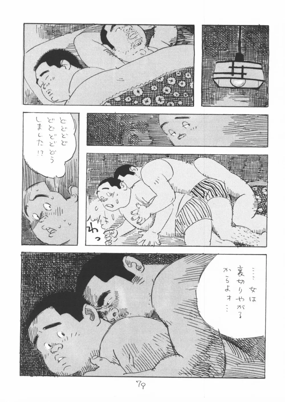 ああ、男性自身 - page79