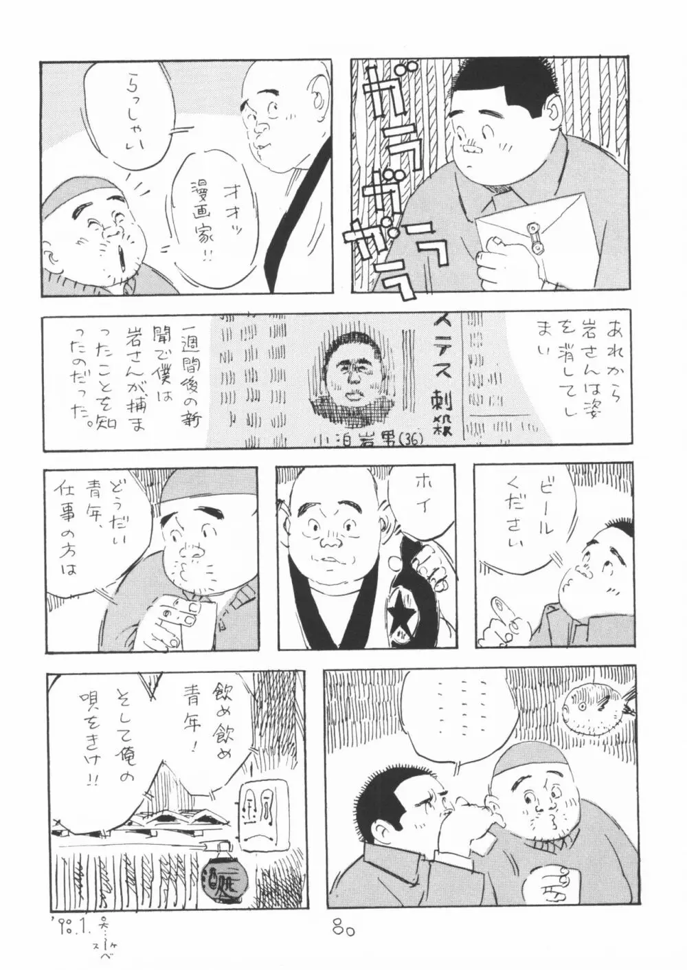 ああ、男性自身 - page80