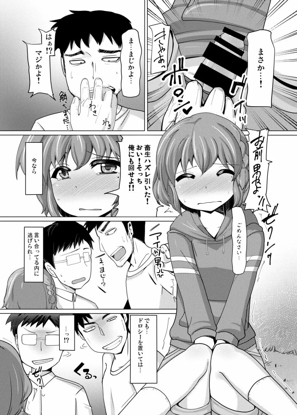 ドロシー・レオナ 強制結合 - page13