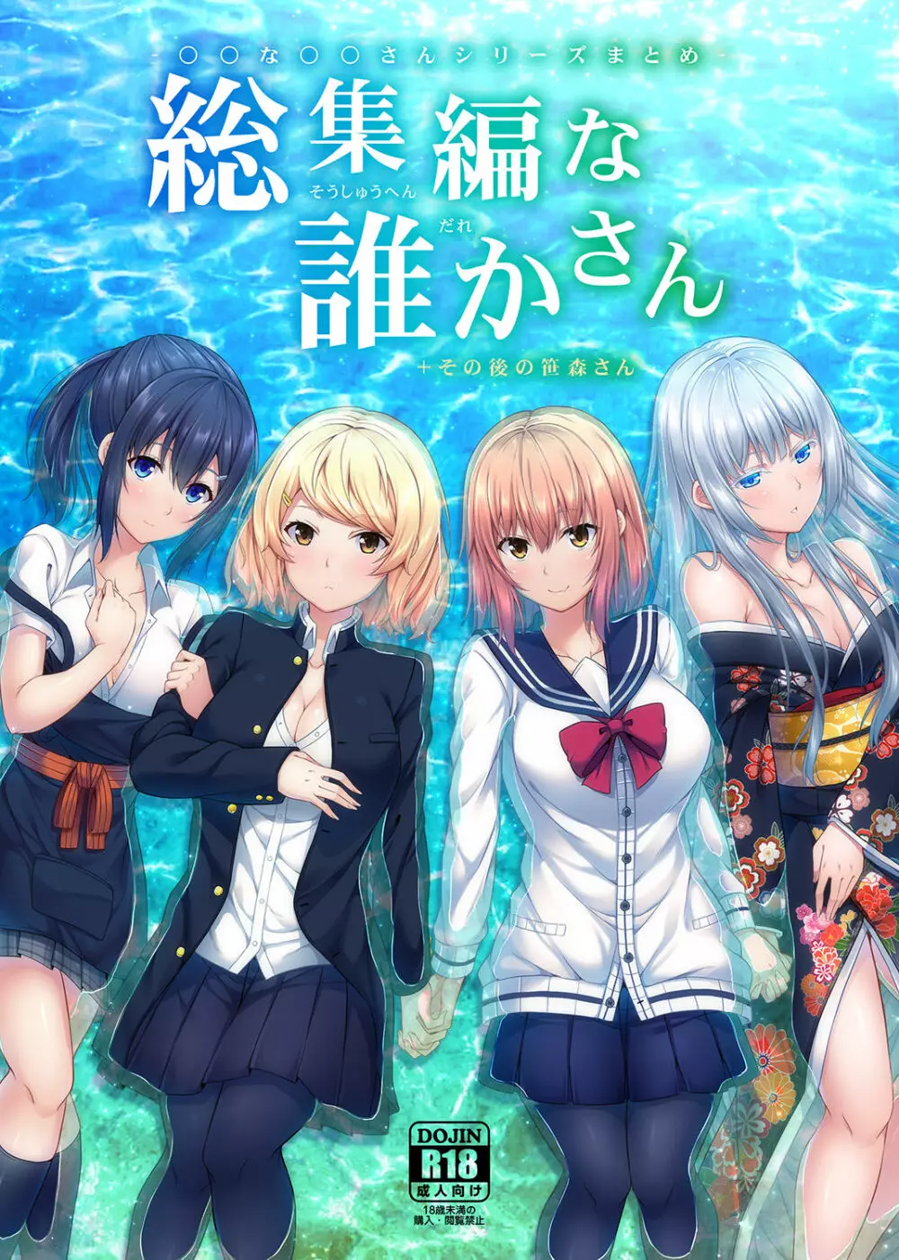 総集編な誰かさん+その後の笹森さん